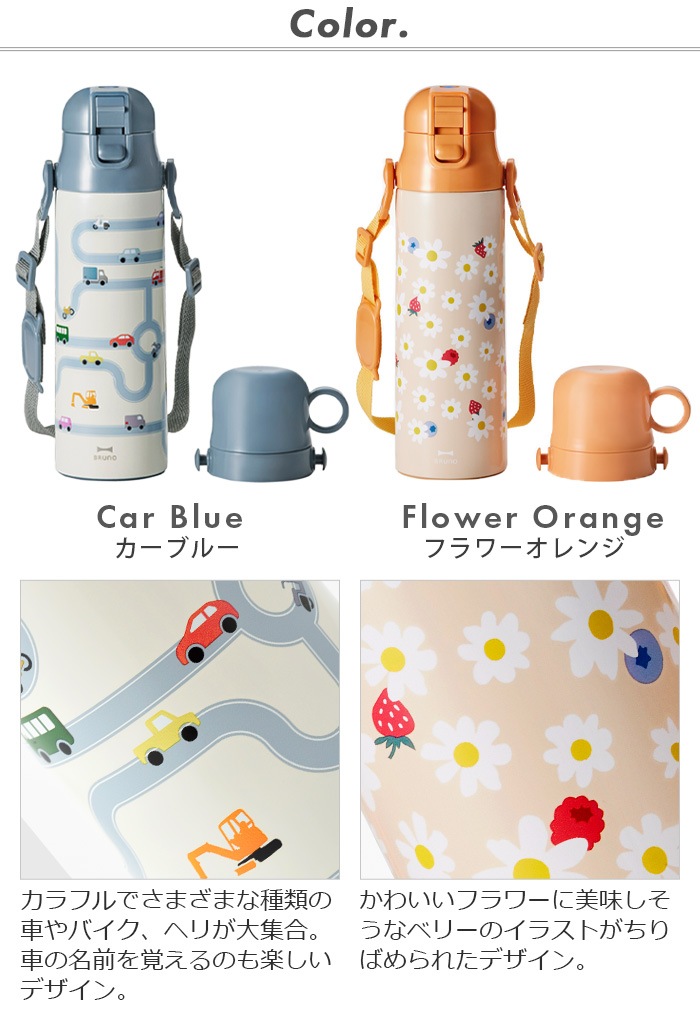 �֥롼�� �饤��2WAY ���å��ܥȥ� [CAR BLUE / FLOWER ORANGE / JEWEL PINK] BRUNO LIGHT 2WAY Kid's Bottle BHK255