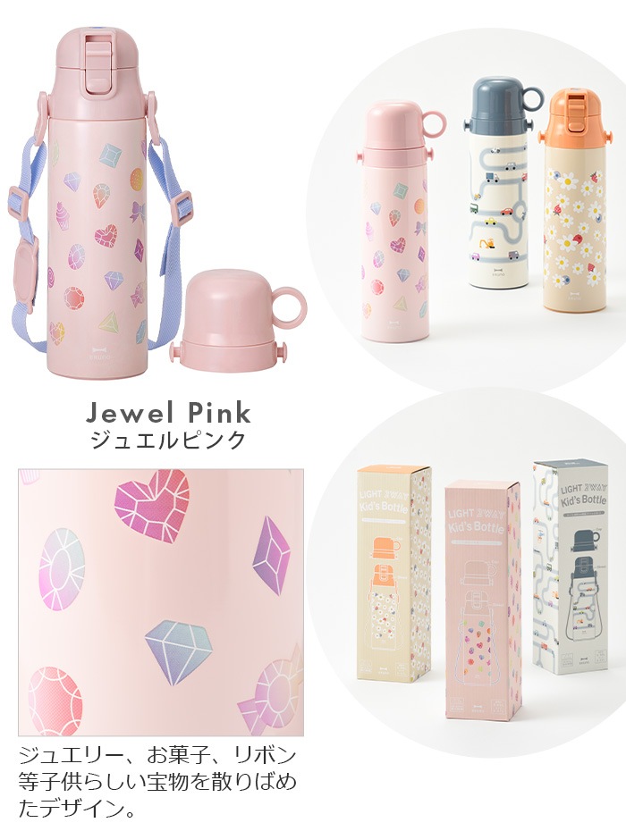 �֥롼�� �饤��2WAY ���å��ܥȥ� [CAR BLUE / FLOWER ORANGE / JEWEL PINK] BRUNO LIGHT 2WAY Kid's Bottle BHK255