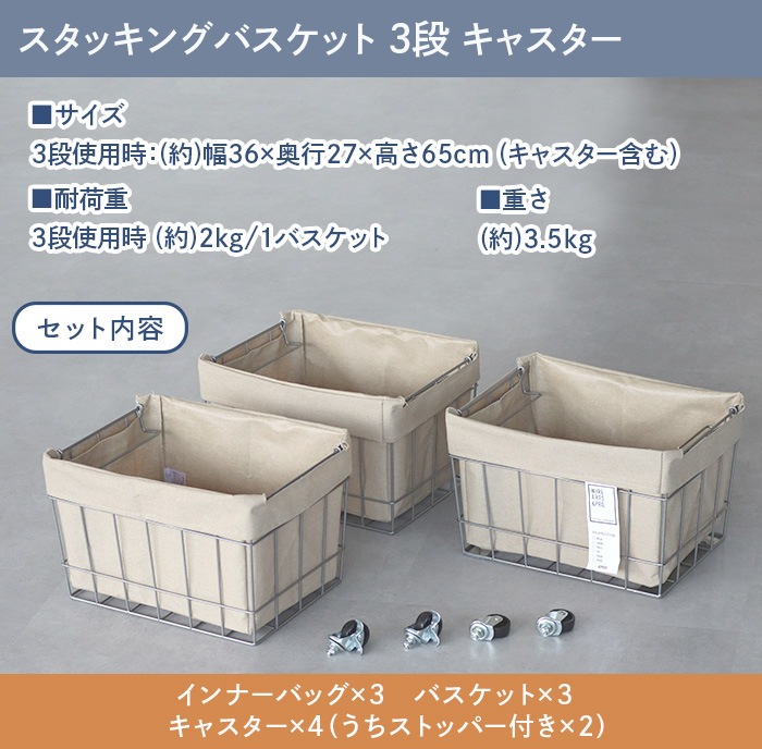 BRID DENIM STACKING BASKET 3 with CASTER / WASHABLE COVER