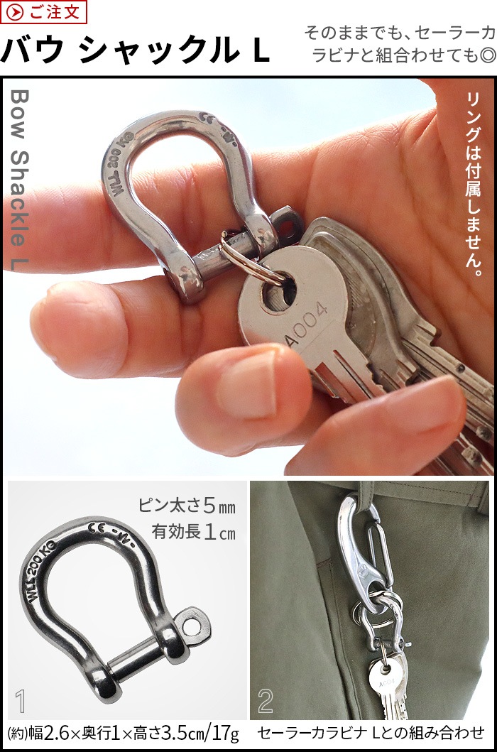 㡼 Хå L Wichard Bow Shackle L