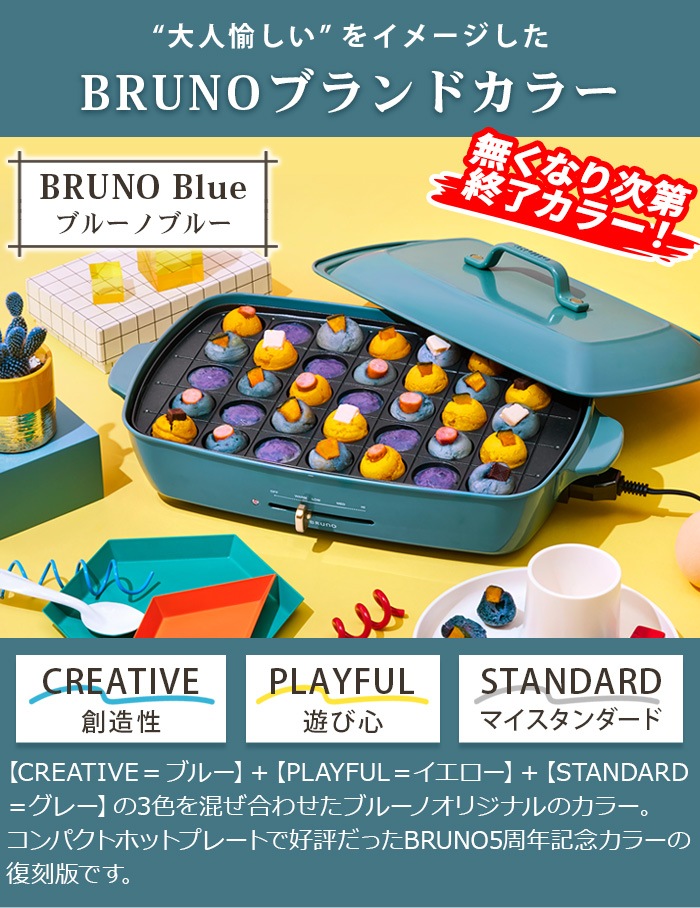 SALE ۥåȥץ졼 ǥ (5ץ졼դ) BRUNO Hot Plate Grande Size