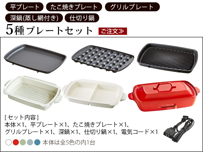 SALE ۥåȥץ졼 ǥ (5ץ졼դ) BRUNO Hot Plate Grande Size