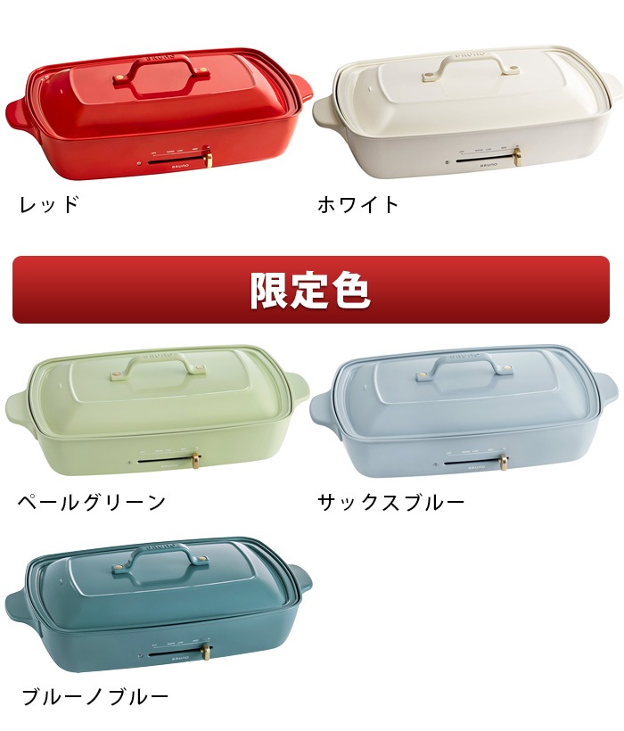 SALE ۥåȥץ졼 ǥ (5ץ졼դ) BRUNO Hot Plate Grande Size