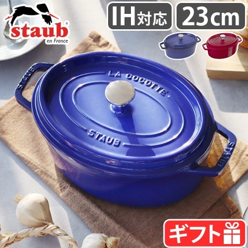 Staub ストウブ ピコ・ココット オーバル 23 イエロー STAUB（ストウブ