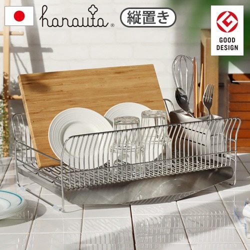 ディッシュドレイナー [縦置き] hanauta Dish Drainer SB-130040S