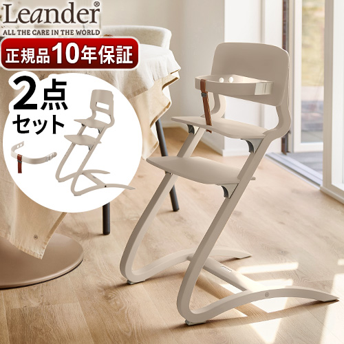 日本正規品10年保証 リエンダー ハイチェア ルーイー Leander Louie [2