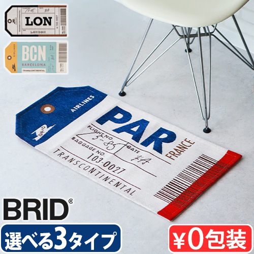�֥�å� �Х��å� ���� �饰 BRID BAGGAGE TAG RUG 001483