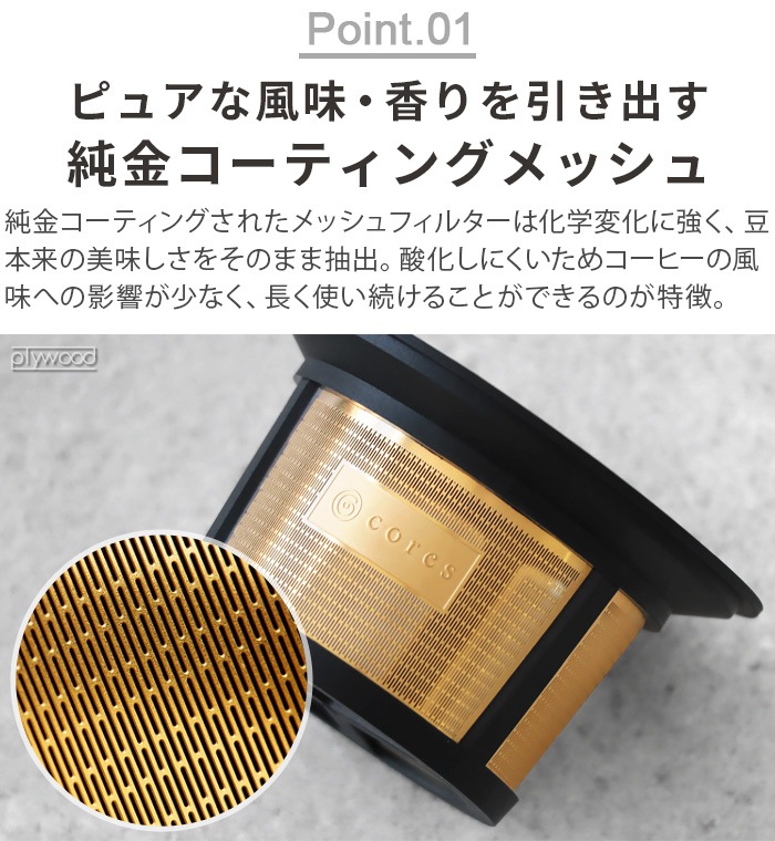 cores SINGLE CUP GOLD FILTER 󥰥륫åץɥե륿 C211BK