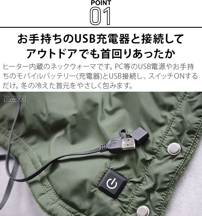 ⡼ǥ USB ͥåޡ MOLDING USB NECK WARMER