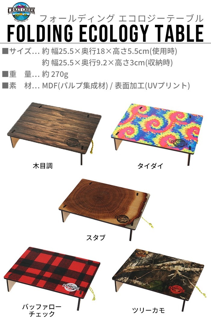 ���쥤�������꡼�� �ե�����ǥ��� ���������� �ơ��֥� CRAZY CREEK FOLDING ECOLOGY TABLE