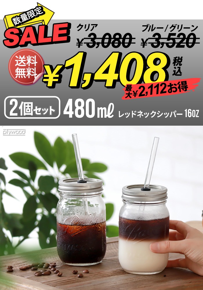 ������ Ball ��åɥͥå����åѡ� 16oz [2�ĥ��å�] Rednek Sippers