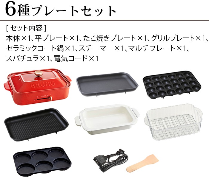 SALE ѥȥۥåȥץ졼 [6ץ졼ȥå] BRUNO Compact Hotplate