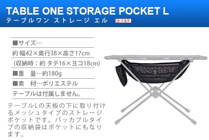 إΥå ơ֥ ȥ졼ݥå L Helinox TABLE ONE STORAGE POCKET L