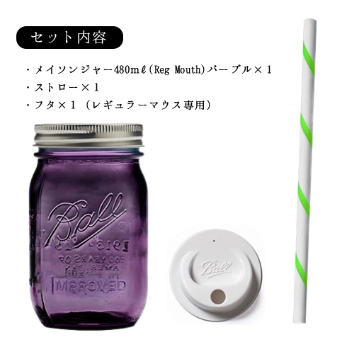�ᥤ���󥸥㡼 ���ȥ�������å� 1�ĥ��å� �ԥ쥮��顼�ޥ��� 16oz 480ml ���꡼�� �ѡ��ץ�� Ball Mason Jar Straw & Lid 1set