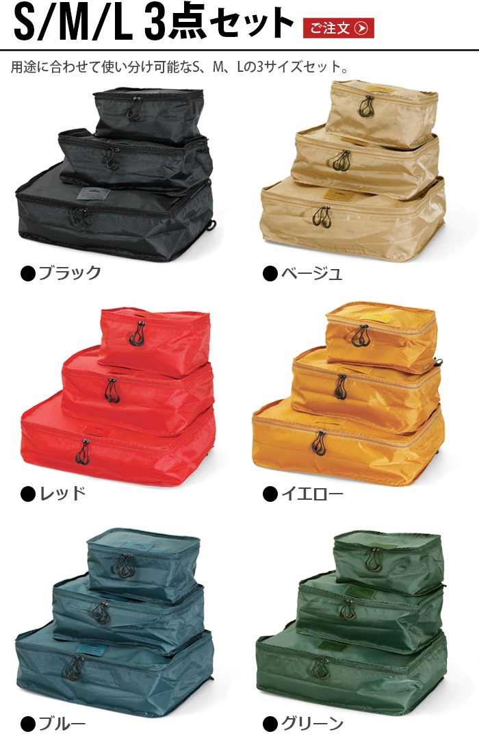 �͡��� �ȥ�٥�ѥå��󥰥Хå� nahe TRAVEL PACKING BAG [S M L 3�����å�]