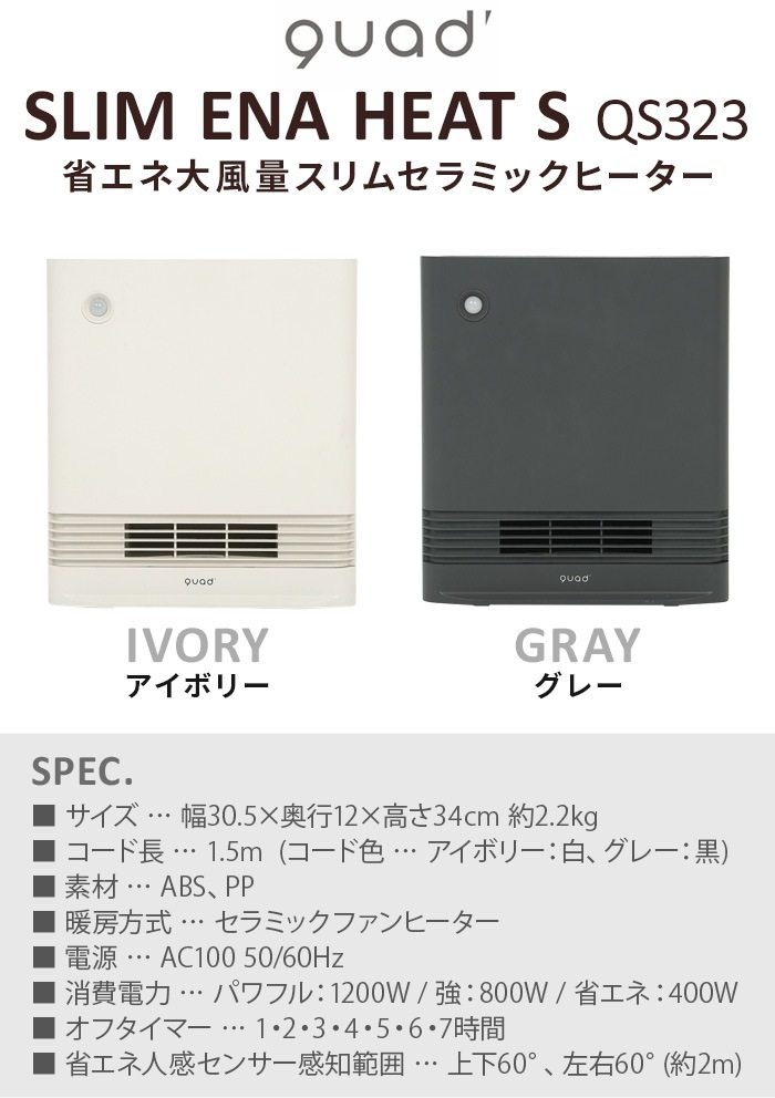 å ʥ̥ॻߥåҡ २ʥҡ QUADS SLIM ENA HEAT S QS323