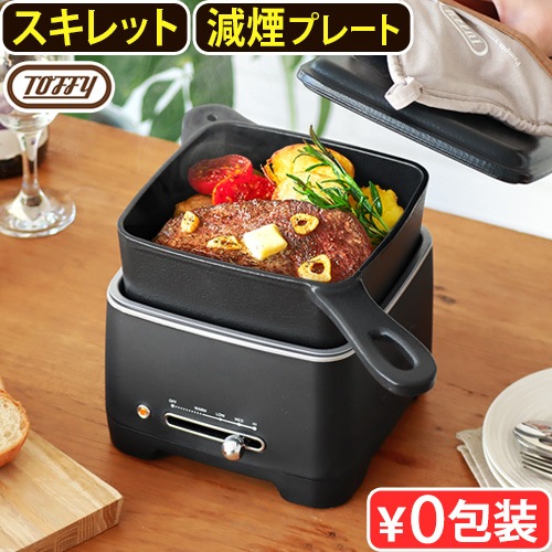 Toffy トフィー ホットスキレット K-SK1-RB | デザイン家電,キッチン