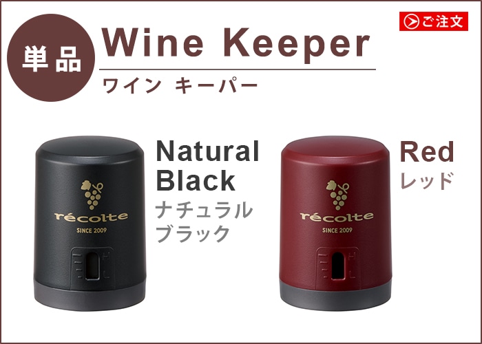 �쥳��� �磻�󥭡��ѡ� RWK-1 recolte Wine Keeper