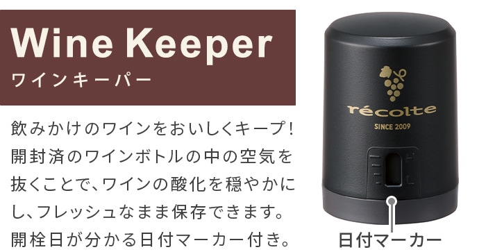 �쥳��� �磻�󥭡��ѡ� RWK-1 recolte Wine Keeper