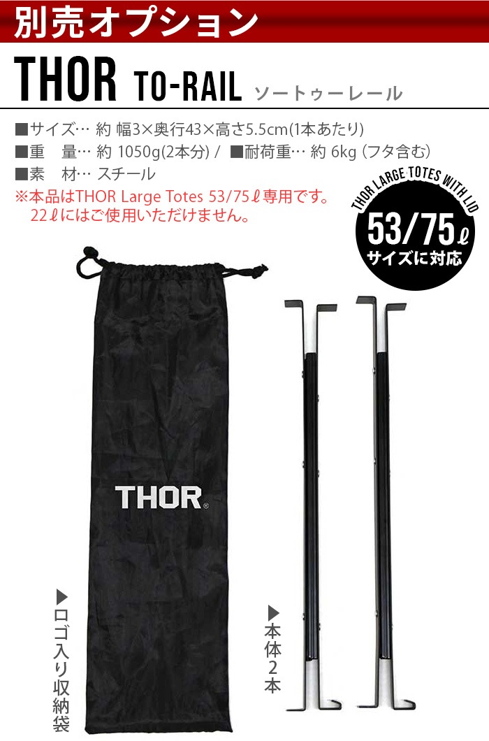 �ȥ饹�� ���� �ȥ��� �졼�� THOR To-Rail
