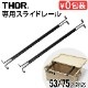 �ȥ饹�� ���� �ȥ��� �졼�� THOR To-Rail