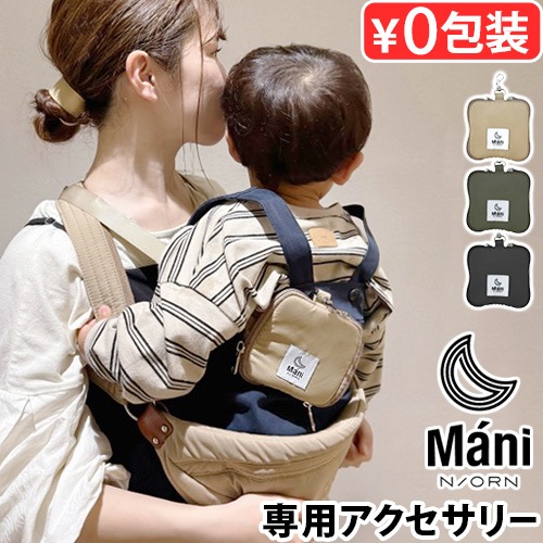 �Υ��ޡ��� �����٥�� ���å����ݡ�����&�ݡ��� N/ORN Mani Kids Supporter & Pouch