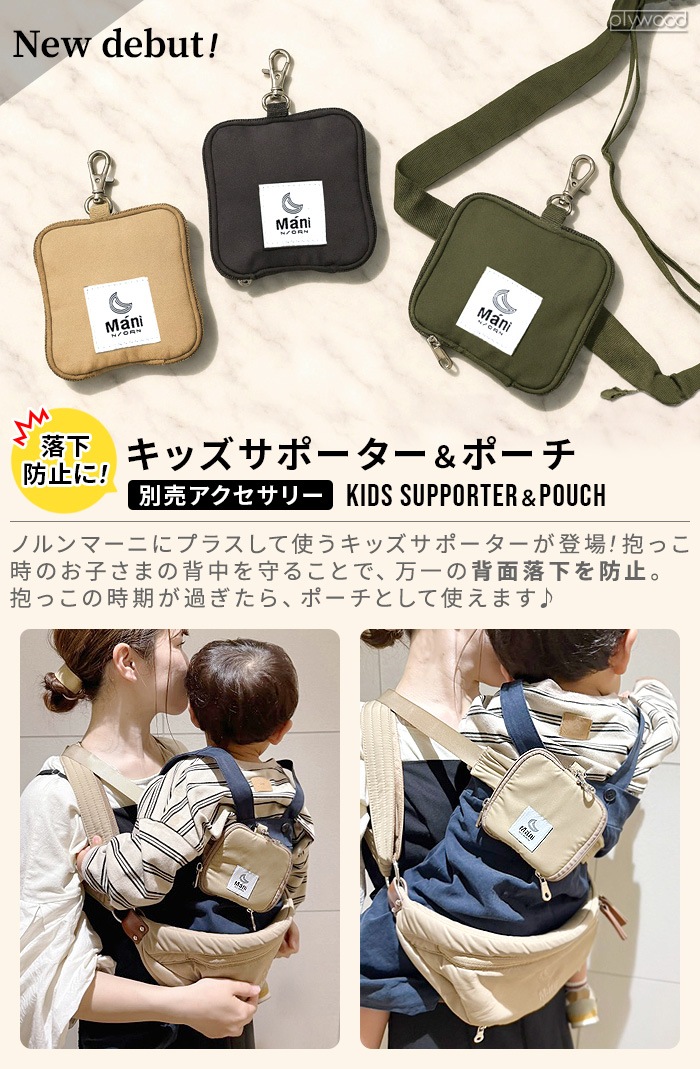 �Υ��ޡ��� �����٥�� ���å����ݡ�����&�ݡ��� N/ORN Mani Kids Supporter & Pouch