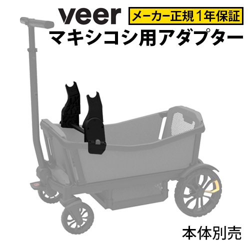 VEER ICS ADAPTER-Maxi-Cosi ������ �ޥ������� �٥ӡ��������ѥ����ץ���