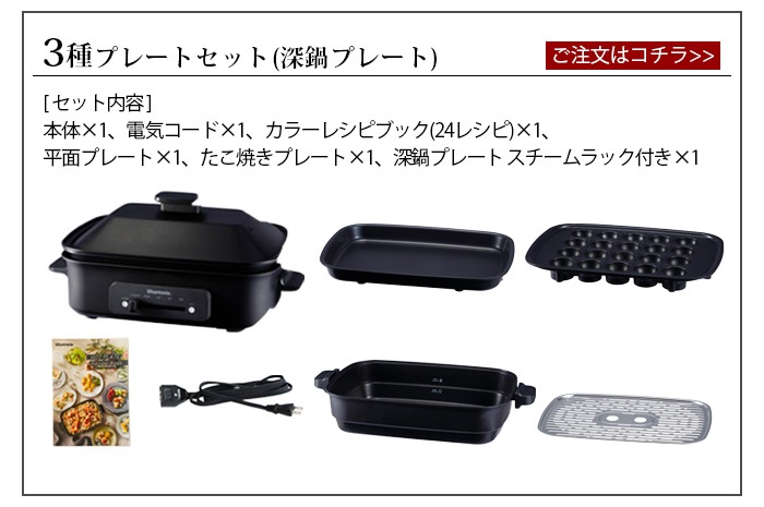0円 小物などお買い得な福袋 ビタントニオ ホットプレート おしゃれ 3種深鍋プレートセット Vitantonio VHP-10 0円 小物などお買い得な福袋 ビタントニオ ホットプレート おしゃれ 3種深鍋プレートセット Vitantonio VHP-10