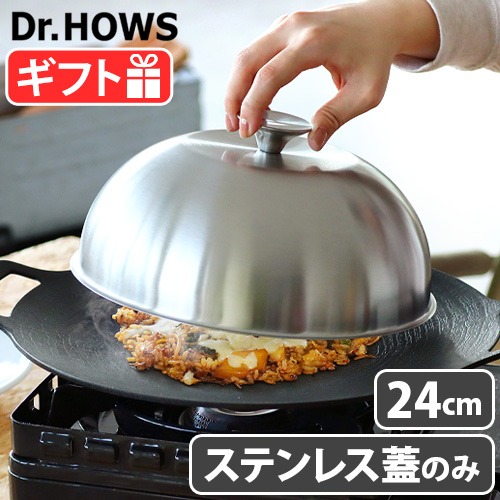 ドクターハウス オーラ ステンレスドーム蓋 24cm Dr.HOWS OLA 24cm