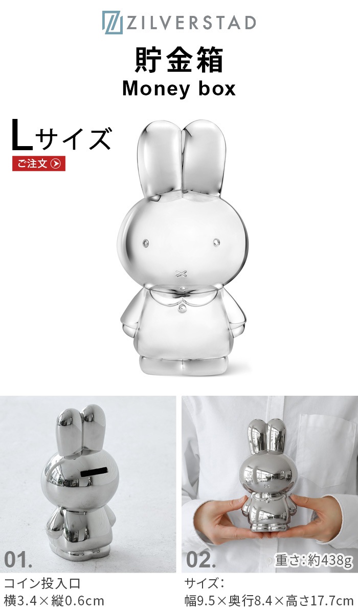 ZILVERSTAD ����С������å� Money box L [ZS-001]