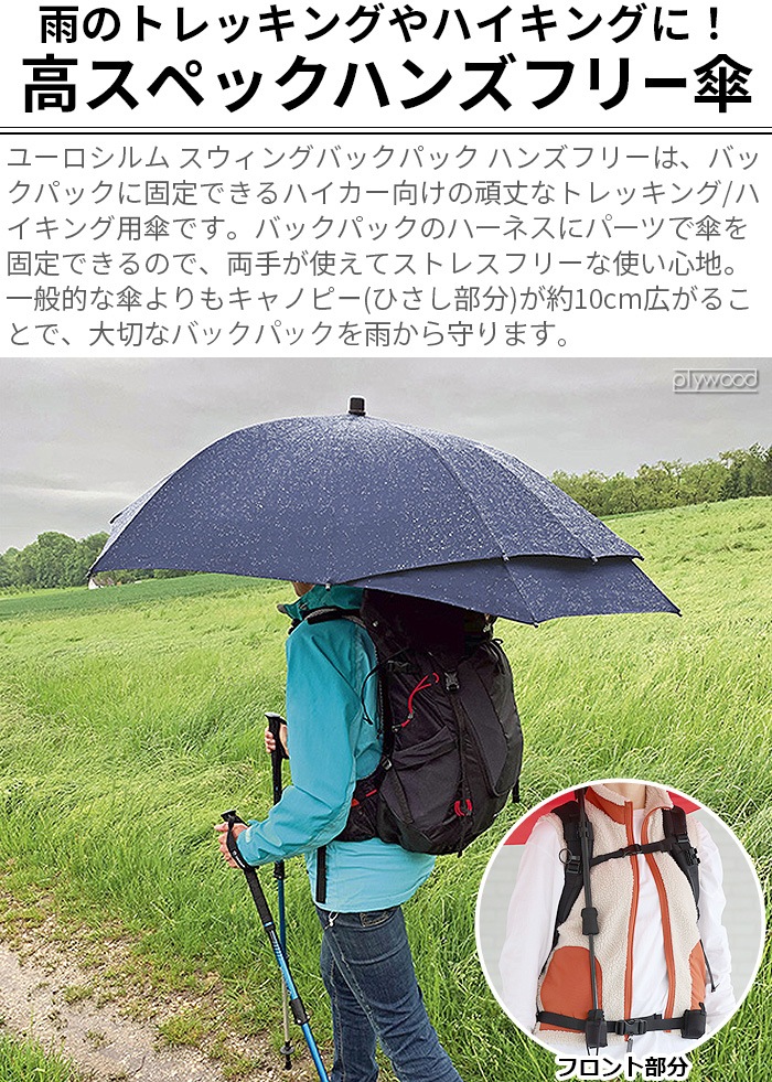 ユーロシルム スウィングバックパック ハンズフリー Euroschirm Handsfree Umbrella 新着 Plywood プライウッド