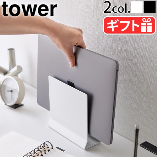 山崎実業 タワー tower スリムノートパソコンスタンド 4498 4499