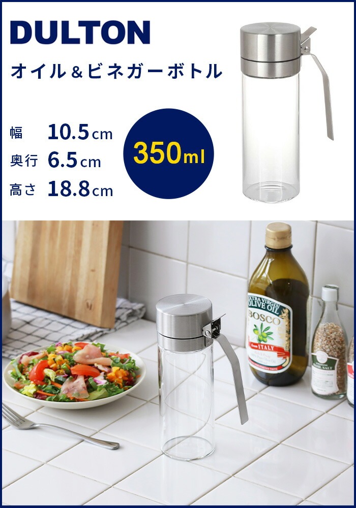 ȥ ӥͥܥȥ 350ml DULTON Oil&vinegar bottle R615-738S