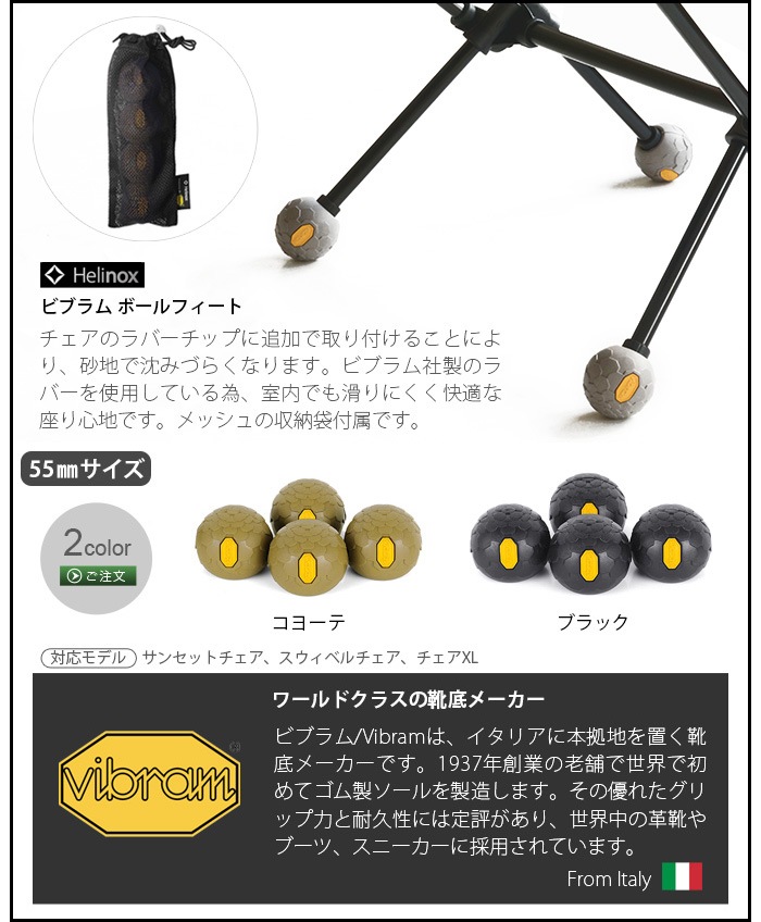 �إ�Υå��� �ӥ֥�� �ܡ���ե����� 55mm 4pcs HELINOX Vibram Ball Feet 55mm 4pcs