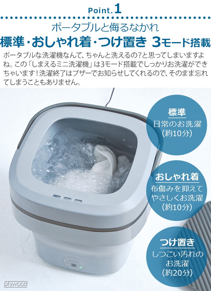 しまえるミニ洗濯機 レコルト