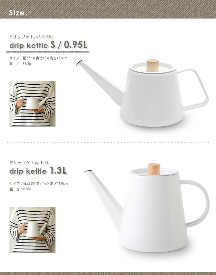 ������ �ɥ�åץ��ȥ� [1.3L]/�ɥ�åץ��ȥ� S [0.95L] kaico drip kettle