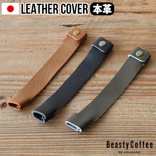 Beasty Coffee by amadana ビースティーコーヒー ケトル用