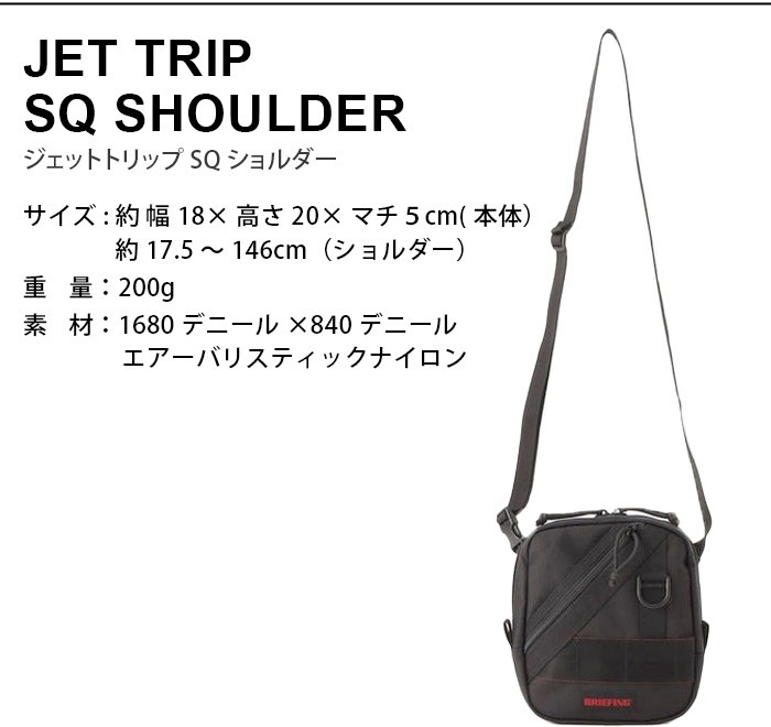 �֥꡼�ե��� �����å� �ȥ�å� SQ �������� BRIEFING JET TRIP SQ SHOULDER