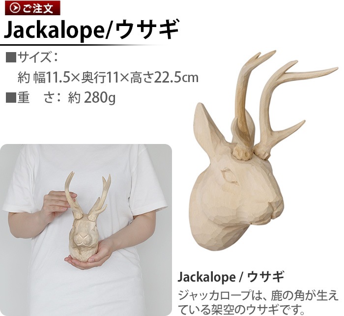 ���ޥ֥� ���å� ���˥ޥ� �إå� ����å������� 1865 amabro WOOD ANIMAL HEAD Jackalope