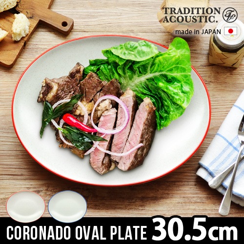 �ȥ饤�٥å� �����ʡ��� �����Х�ץ졼�� [30.5cm] TRIBECA Coronado OVAL PLATE