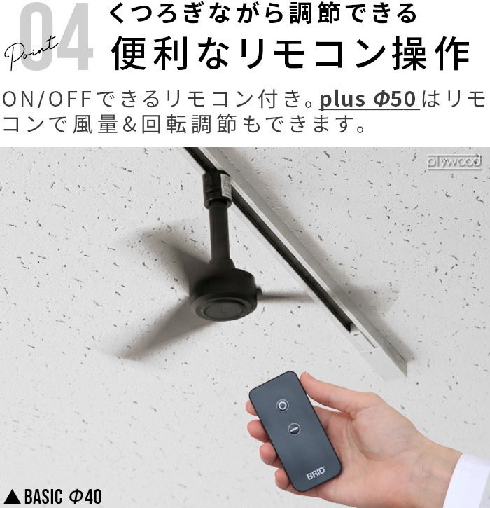 BRID DUCT RAIL FAN DC basic 003389 �֥�å� ������ �졼�� �ե��� �ǥ������� �١����å� 40
