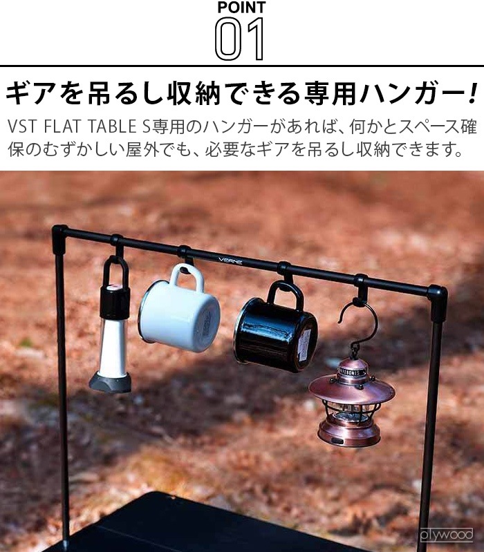 �٥�� VST �ե�åȥơ��֥�S���ѥϥ󥬡� �ơ��֥������ VERNE VST Flat Table S Hanger VR-VA-23HFS