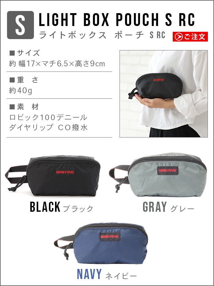 �ͥ��ݥ�OK ������ BRIEFING LIGHT BOX POUCH RC [ S������ ]