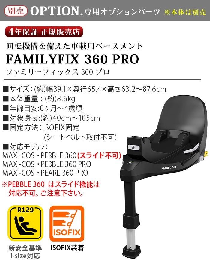 �ޥ������� �ե��ߥ꡼�ե��å���360 �ץ� MAXI-COSI FAMILYFIX360 PRO QNY8051057110 [�ֺ��ѥ١���ñ��]