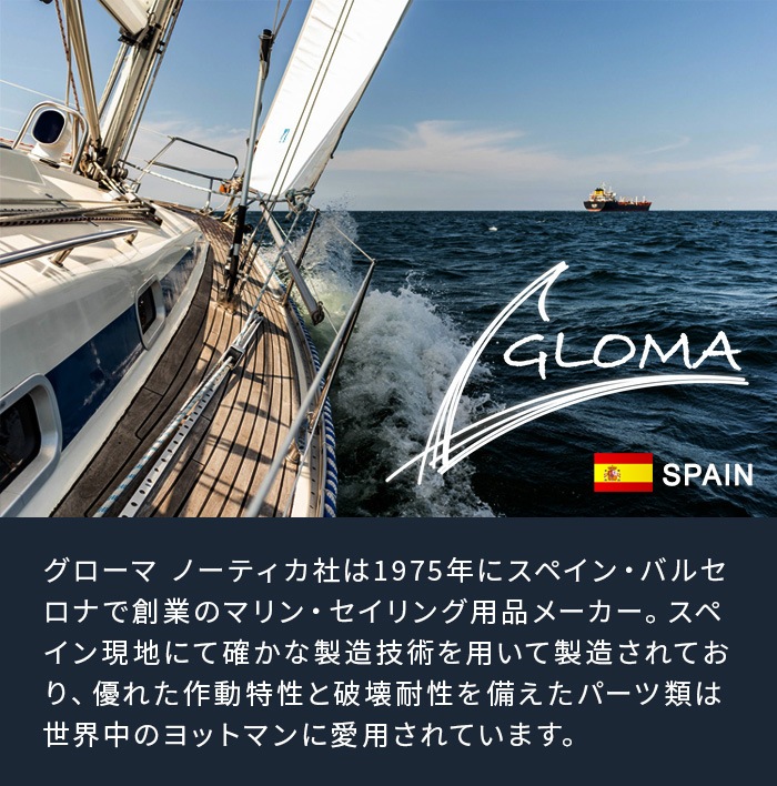 ޥΡƥ ȥ졼ȥå GLOMA NAUTICA Straight Shackle 101