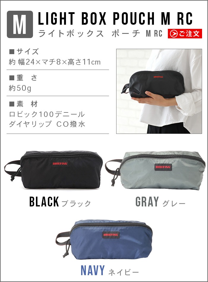 �ͥ��ݥ�OK ������ BRIEFING LIGHT BOX POUCH RC [ M������ ]