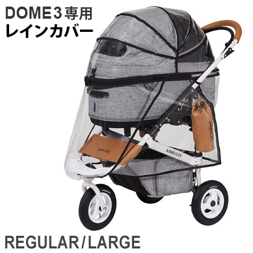 AIRBUGGY DOME3 RAIN COVER() Х