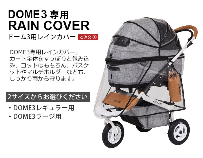 AIRBUGGY DOME3 RAIN COVER() Х