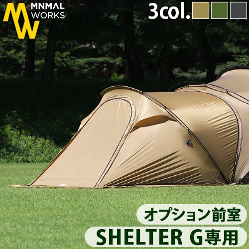 ミニマルワークス　シェルターGベスティビュール ミニマルワークス シェルターG ベスティビュール MINIMAL WORKS